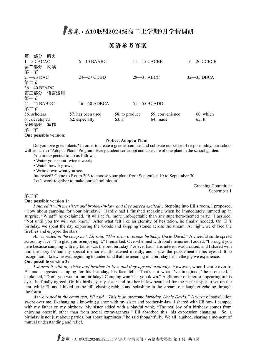1号卷·A10联盟2024级高二上学期9月学情调研 英语答案第1页