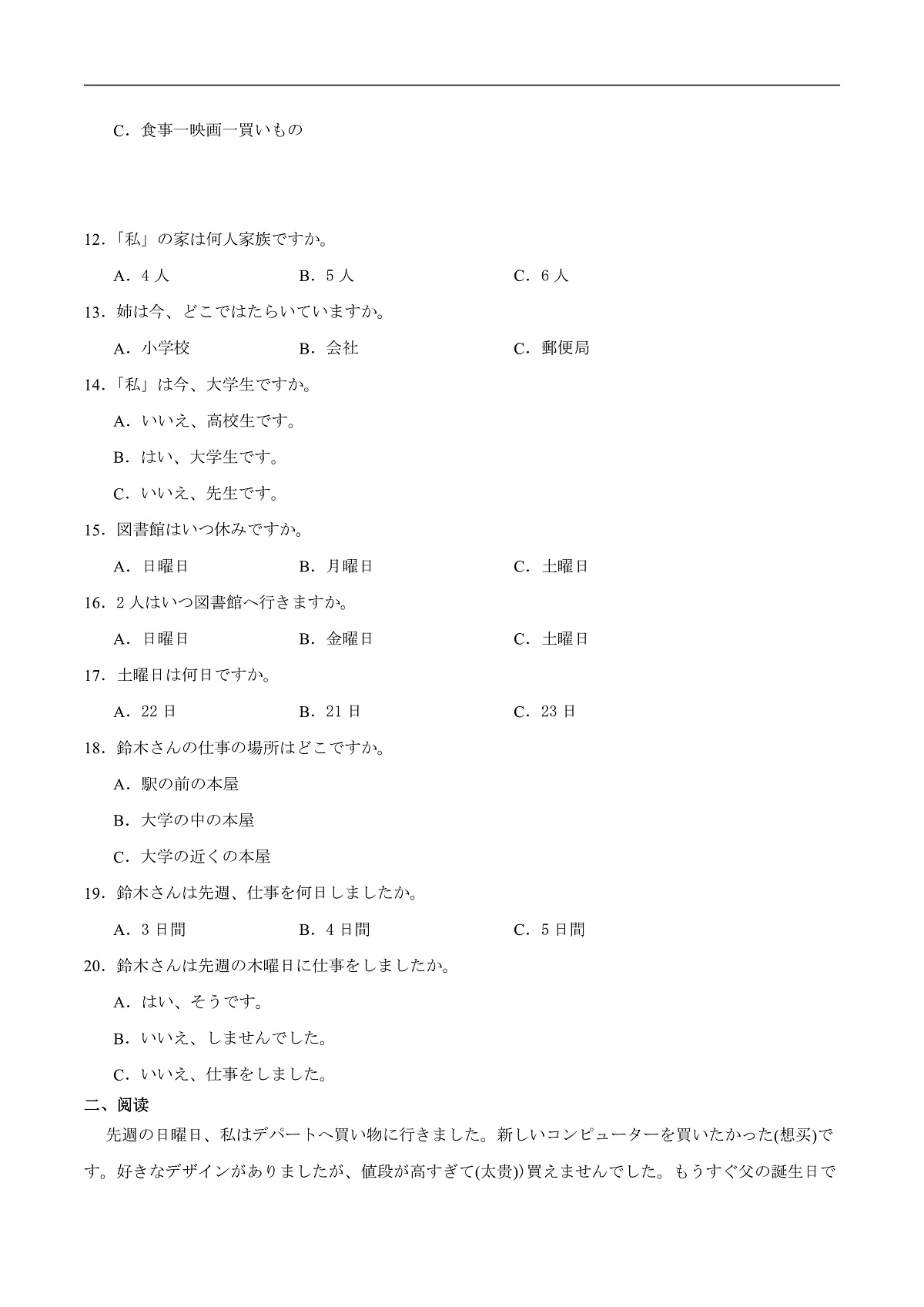 安徽省A10联盟2025-2026学年高二上学期9月学情调研日语试卷（含答案）第2页