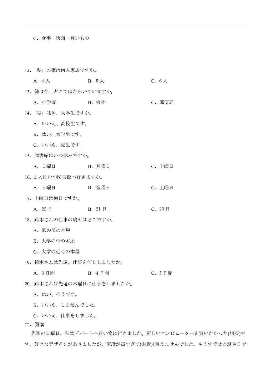 安徽省A10联盟2025-2026学年高二上学期9月学情调研日语试卷（含答案）第2页