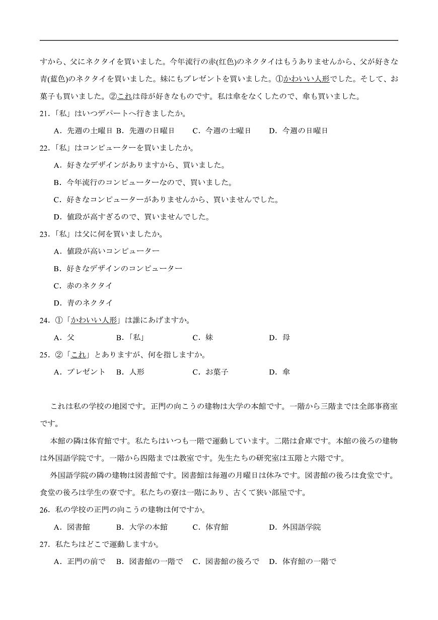 安徽省A10联盟2025-2026学年高二上学期9月学情调研日语试卷（含答案）第3页