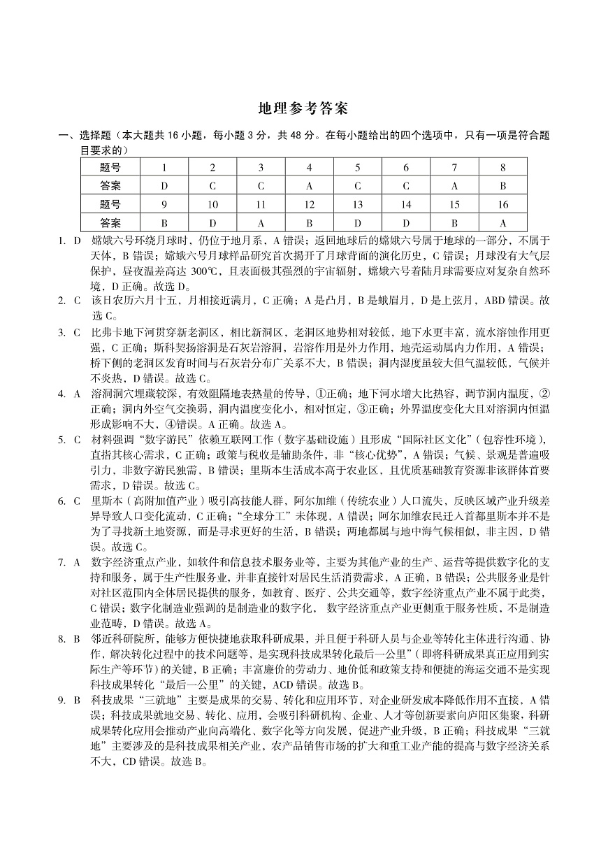 安徽省A10联盟2025-2026学年高二上学期9月学情调研地理答案（PDF版）第1页