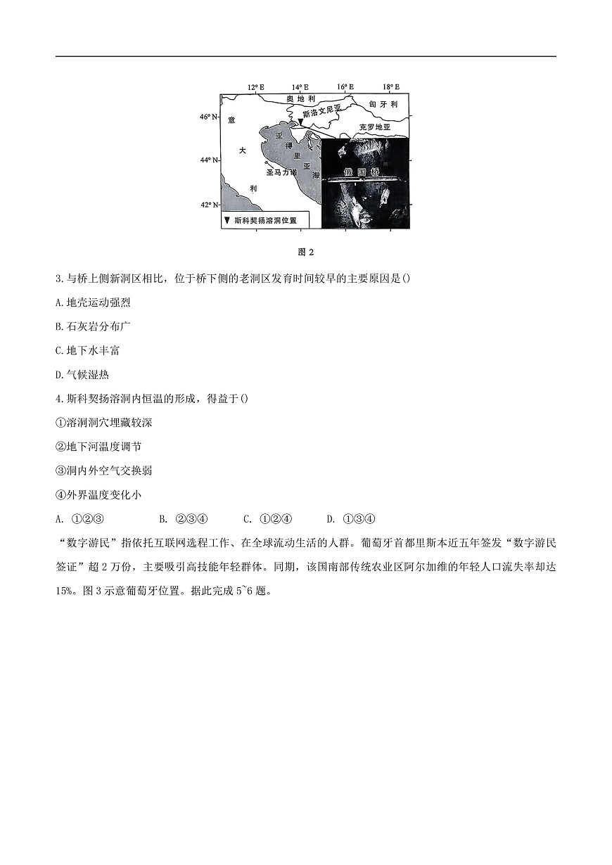 安徽省A10联盟2025-2026学年高二上学期9月学情调研地理试卷第2页