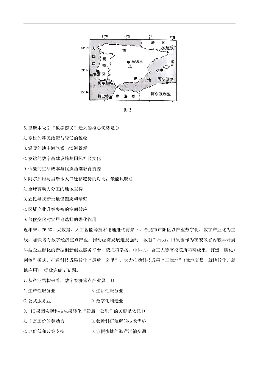 安徽省A10联盟2025-2026学年高二上学期9月学情调研地理试卷第3页
