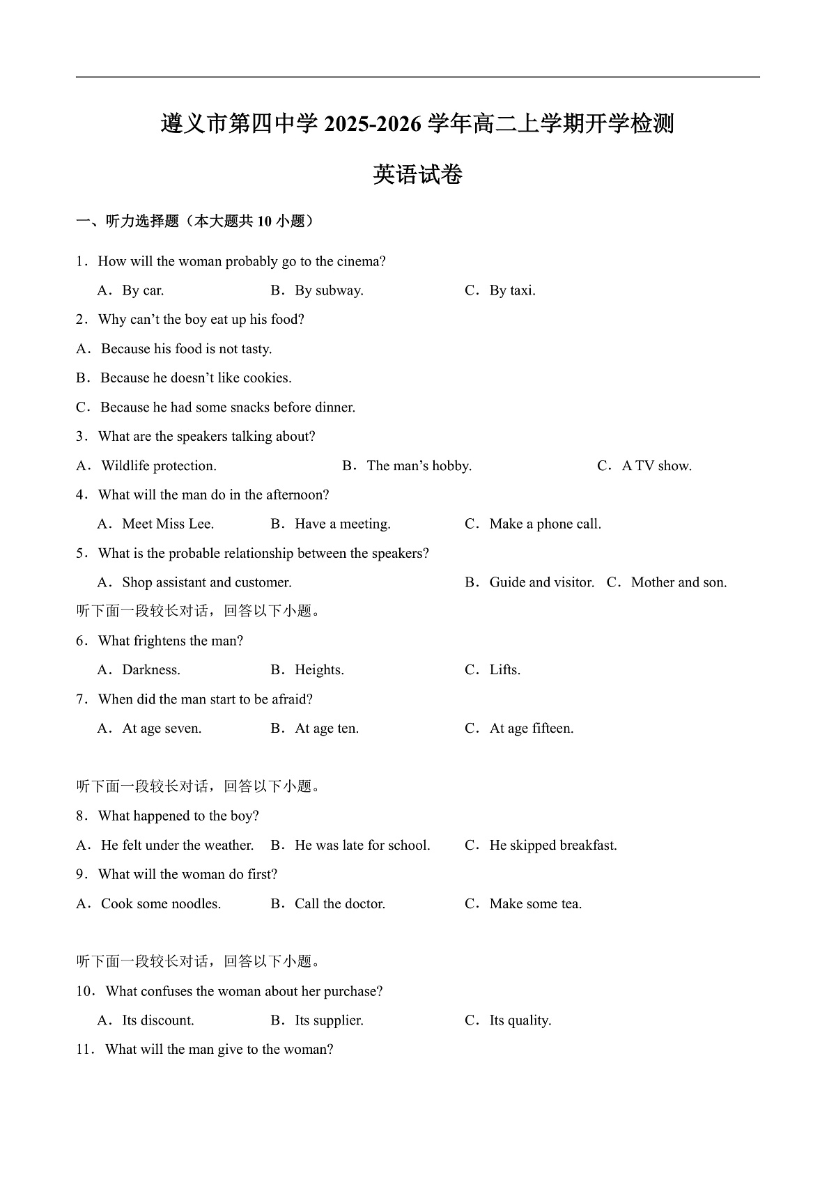 遵义市第四中学2025-2026学年高二上学期开学英语试卷（含答案）第1页