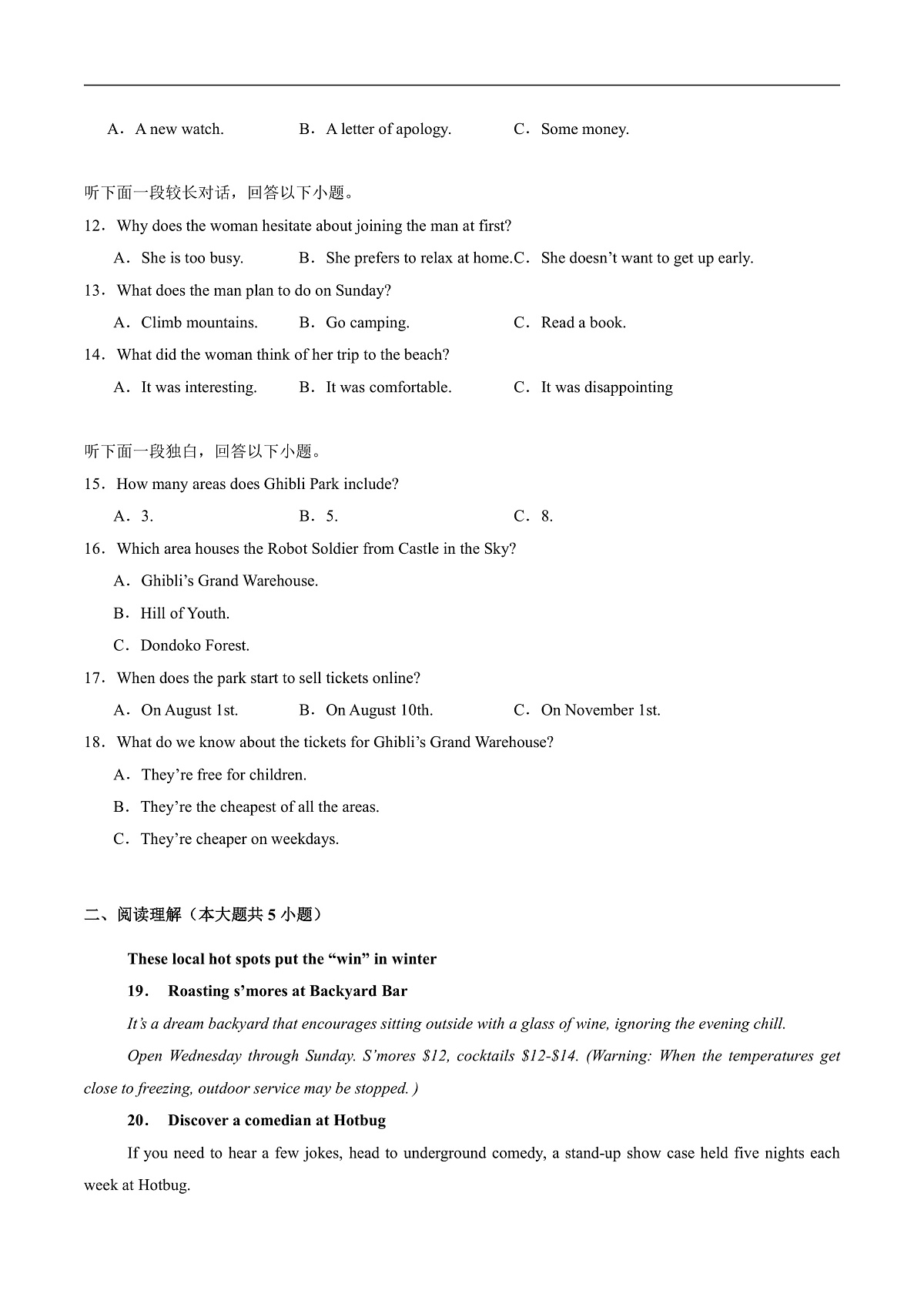 遵义市第四中学2025-2026学年高二上学期开学英语试卷（含答案）第2页