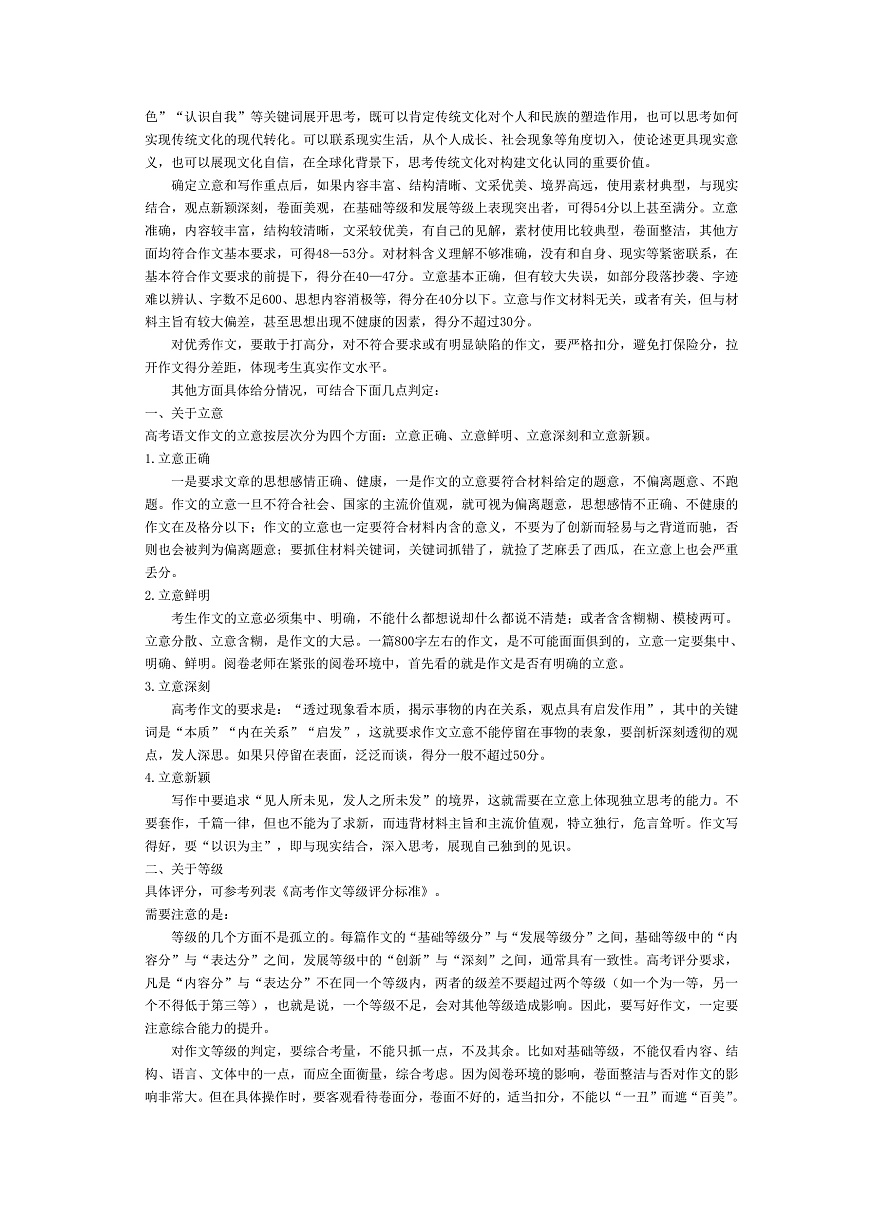 语文-安徽高二9月秋季检测评分细则第2页