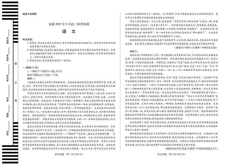 语文安徽高二9月秋季检测第1页