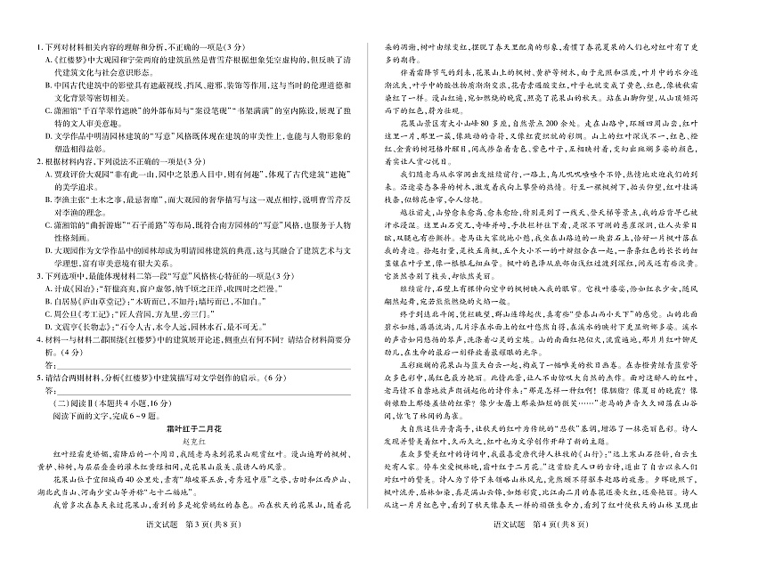 语文安徽高二9月秋季检测第2页