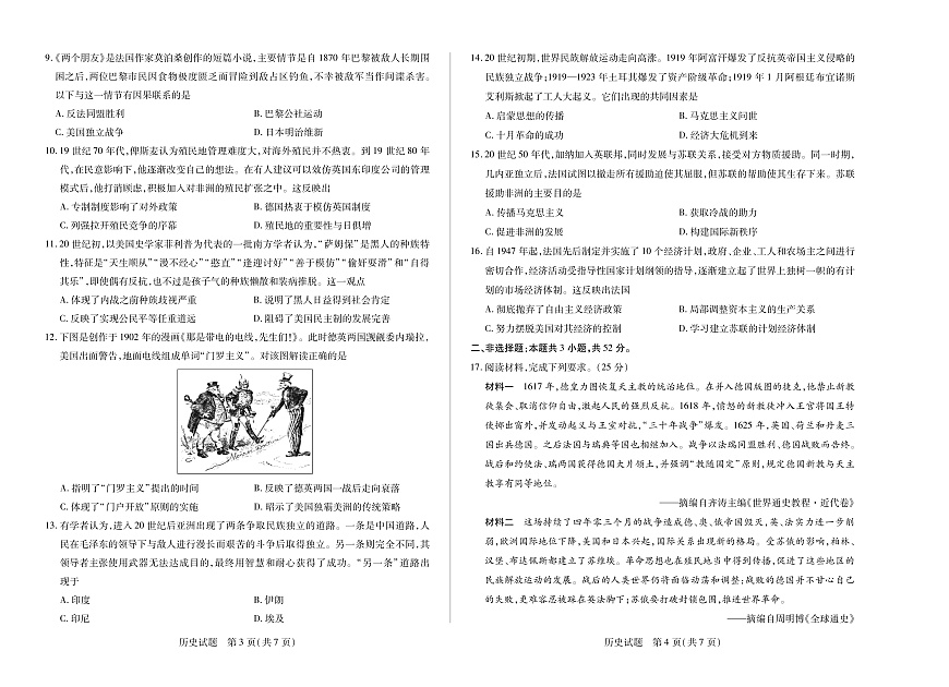 历史安徽高二9月秋季检测第2页
