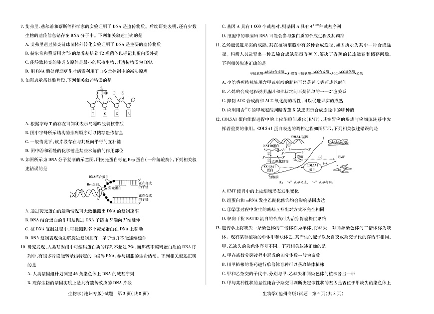 生物学池州专版安徽高二9月秋季检测第2页
