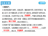 实验活动1　氧气的实验室制取与性质习题课件 2025-2026学年化学人教版（2024）九年级上册（含答案）