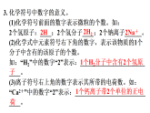 4.3 第1课时　化学式习题课件 2024-2025学年化学人教版 （2024）九年级上册（含答案）