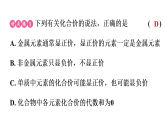 4.3 第2课时　化合价 习题课件2024-2025学年化学人教版 （2024）九年级上册（含答案）