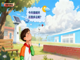 新大象版小学科学三年级上册 04云量与降水量 课件