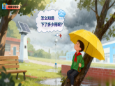 新大象版小学科学三年级上册 04云量与降水量 课件
