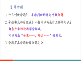 【新教材新课标】华东师大版数学八年级上册12.4.1《互逆命题和互逆定理》教学课件