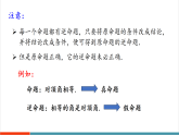 【新教材新课标】华东师大版数学八年级上册12.4.1《互逆命题和互逆定理》教学课件