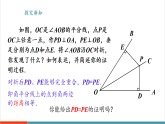 【新教材新课标】华东师大版数学八年级上册12.4.3《角平分线》教学课件