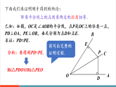 【新教材新课标】华东师大版数学八年级上册12.4.3《角平分线》教学课件