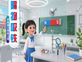 苏教版小学科学二年级上册 2.5隔铁吸物 课件