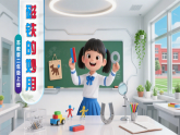 苏教版小学科学二年级上册 2.6磁铁的妙用 课件
