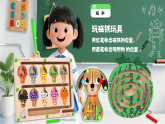 苏教版小学科学二年级上册 2.6磁铁的妙用 课件