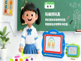 苏教版小学科学二年级上册 2.6磁铁的妙用 课件