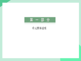 人教部编版道法八上第一单元《走进社会生活》单元解读课件