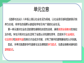 人教部编版道法八上第一单元《走进社会生活》单元解读课件