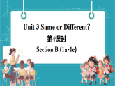 【新教材新课标】人教版英语八上Unit 3 Same or Different第4课时(Section B 1a-1e)教学课件+素材