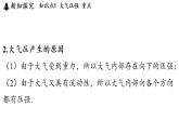 教科版八年级物理下册 第4节 大气压强（课件）