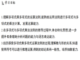 2025年春苏科版七年级数学下册 8.3 多项式乘多项式（课件）