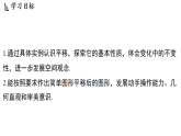 2025年春苏科版七年级数学下册 9.1 平移（课件）