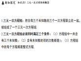 2025年春苏科版七年级数学下册 10.4 三元一次方程组（课件）