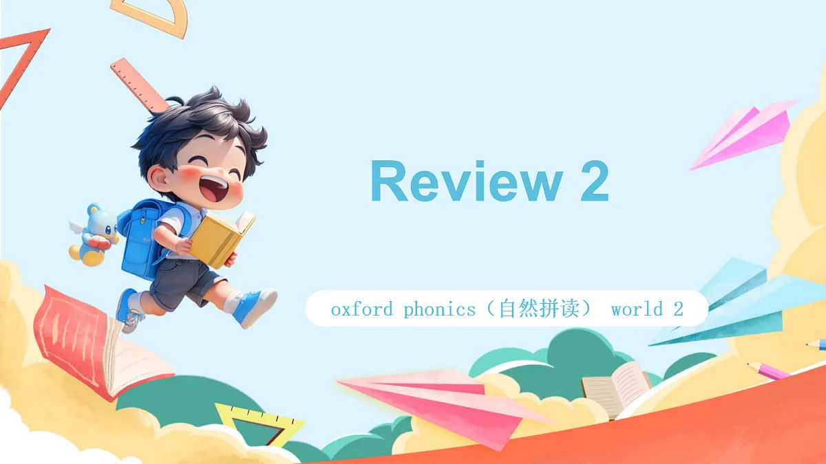 oxford phonics（自然拼读） world 2 Review2课件第1页