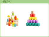 2025年春北师大一年级数学下册 1.3  搭积木（课件）