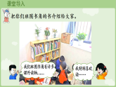 2025春数学冀教一（下） 快乐学习场景 第3课时  班里的图书角（课件）