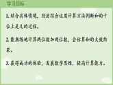 2025年春冀教版一年级数学下册 4.1.3  两位数加两位数（估计和的十位上是几）（课件）