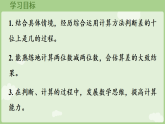 2025年春冀教版一年级数学下册 4.2.3  两位数减两位数（估计差的十位上是几）（课件）