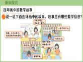 2025年春北师大一年级数学下册 画数学连环画（课件）