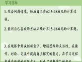 2025年春冀教版一年级数学下册 1.5  15~18减几(课件)