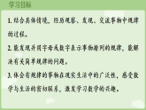 2025年春冀教版一年级数学下册 5.1 用字母或数字表示事物排列的规律(课件)
