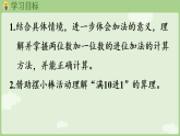 2025年春西南师大版一年级数学下册 6.1  两位数加一位数的进位加法（课件）