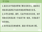 2025年春冀教版一年级数学下册 2.1  分类整理（一）1(课件)