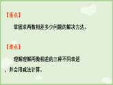 2025年春冀教版一年级数学下册 3.4.3  求两数相差多少(课件)