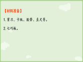 2025年春西南师大版一年级数学下册 综合与实践  有趣的拼图（1）（课件）