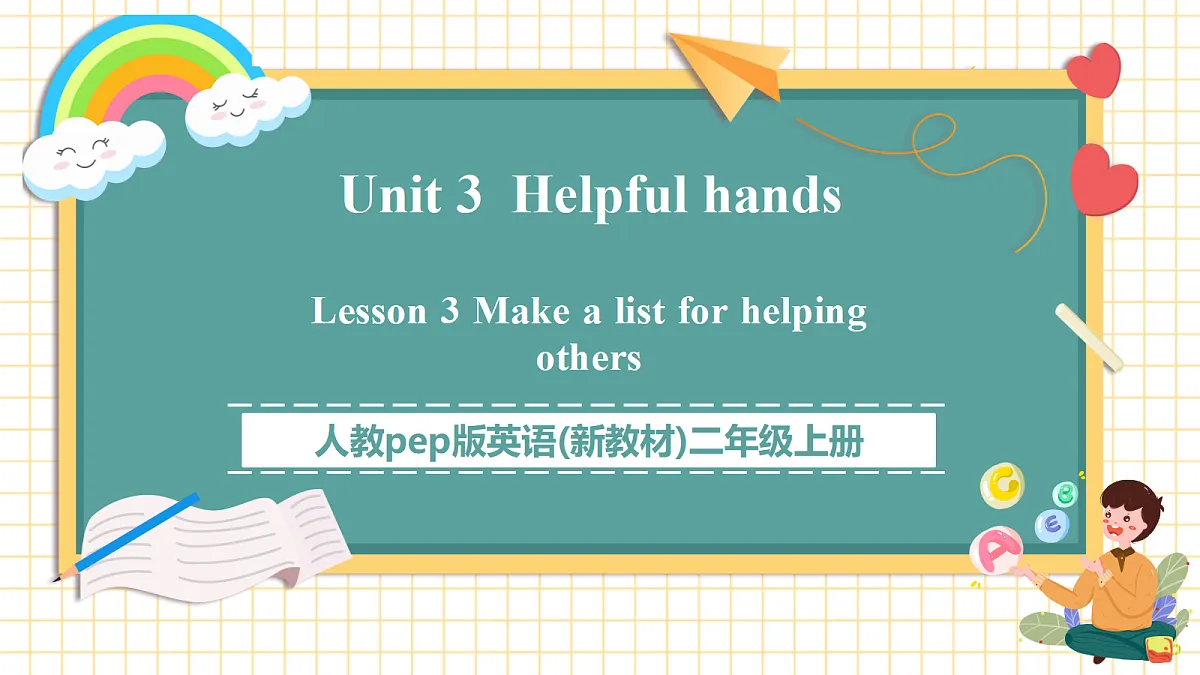 人教版PEP 2A Unit 3 Helpful hands Lesson 3 课件第1页