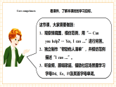 【新教材核心素养】人教pep版英语二年级上册Unit 3 Helpful hands Lesson 3 课件+教学设计（表格式）+同步练习（含答案）