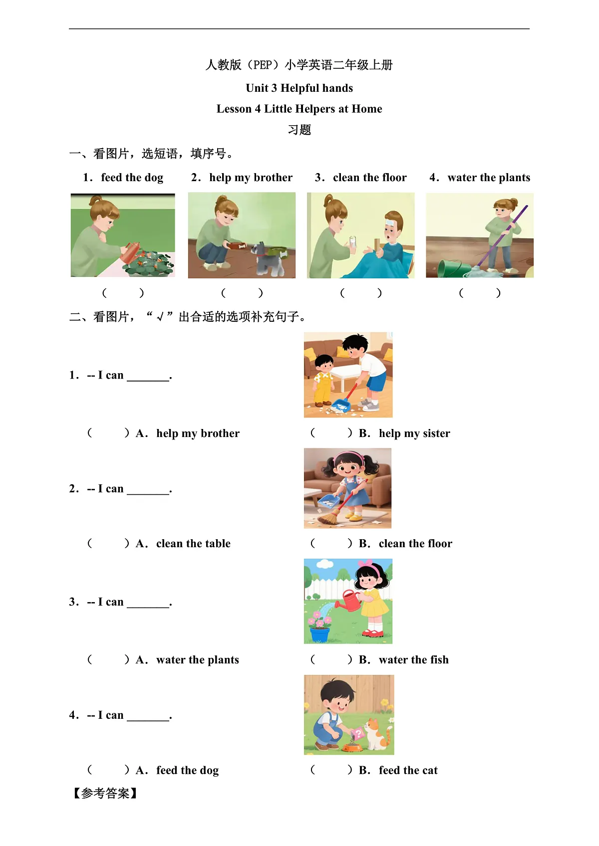 人教版PEP 2A Unit 3 Helpful hands Lesson 4 习题第1页