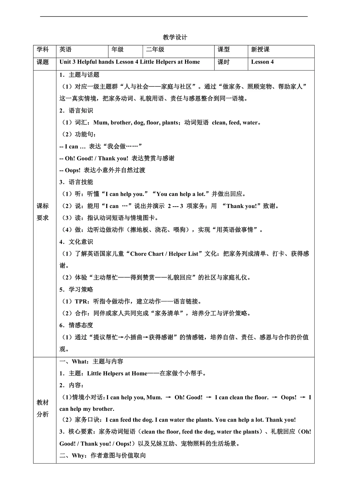 人教版PEP 2A Unit 3 Helpful hands Lesson 4 教案第1页